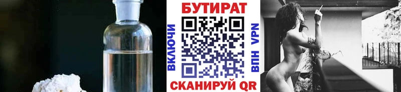 Бутират 1.4BDO  Надым 